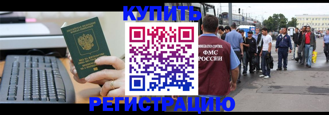 прописка ребенка в Урус-Мартане