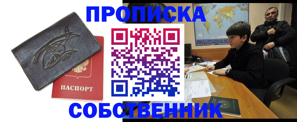 временная регистрация купить в Урус-Мартане