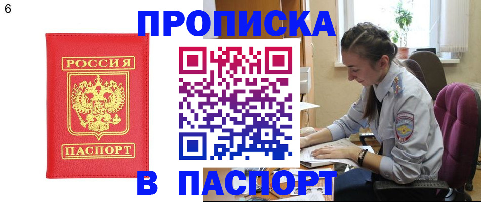 прописка гарантия в Урус-Мартане