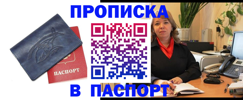 прописка штамп в Урус-Мартане