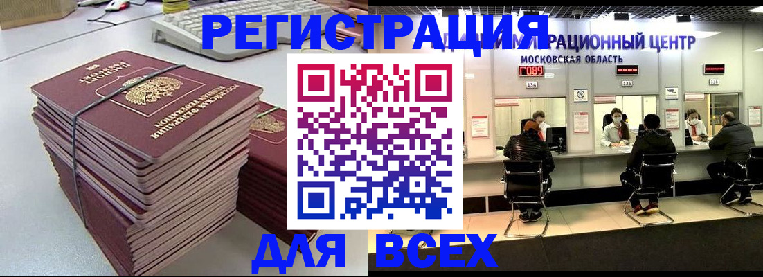 временная регистрация недорого в Урус-Мартане