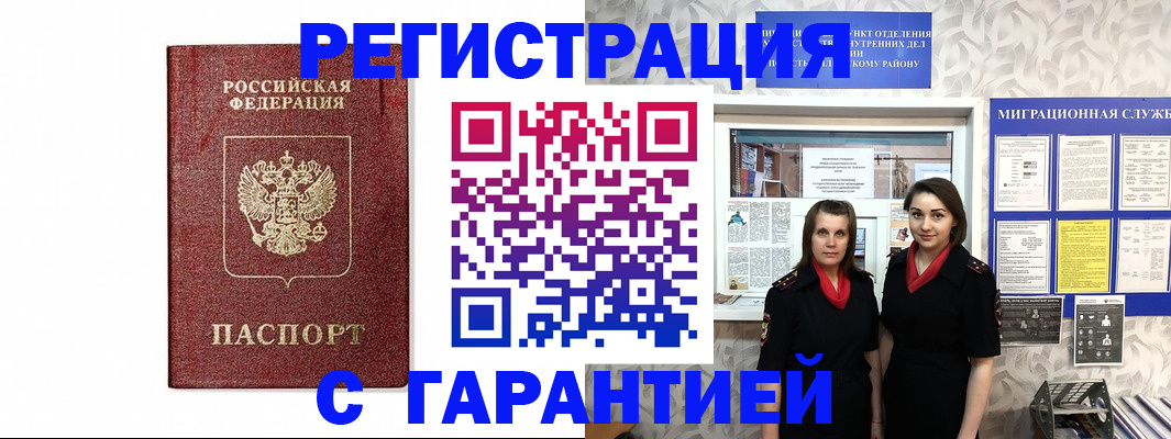 временная регистрация в Урус-Мартане