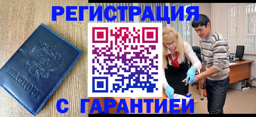 временная прописка в Урус-Мартане